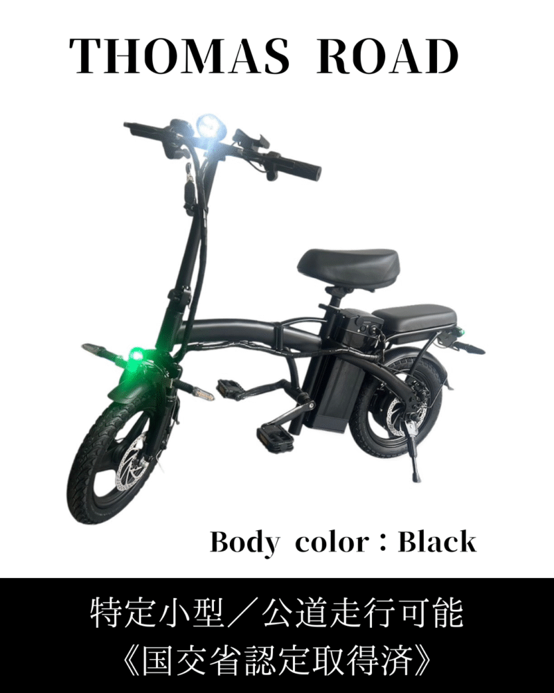 【特定小型】Super Thomas Road（免許不要モデル）特定小型原動機付自転車 免許不要 電動バイク 公道走行可能 性能認定適合【今だけオンライン限定特別キャンペーン・車体10％OFF！！】 - 画像 (4)