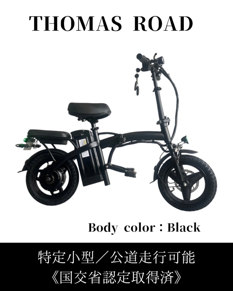 【特定小型】Super Thomas Road（免許不要モデル）特定小型原動機付自転車 免許不要 電動バイク 公道走行可能 性能認定適合【今だけオンライン限定特別キャンペーン・車体10％OFF！！】 - 画像 (5)