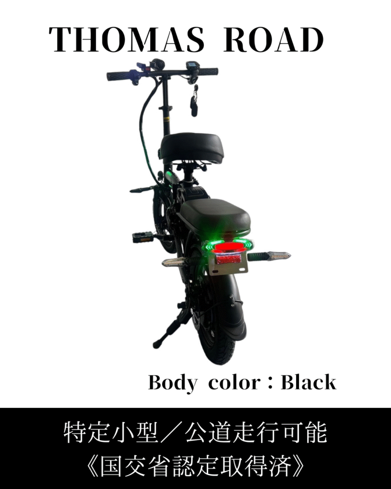 【特定小型】Super Thomas Road（免許不要モデル）特定小型原動機付自転車 免許不要 電動バイク 公道走行可能 性能認定適合【今だけオンライン限定特別キャンペーン・車体10％OFF！！】 - 画像 (7)