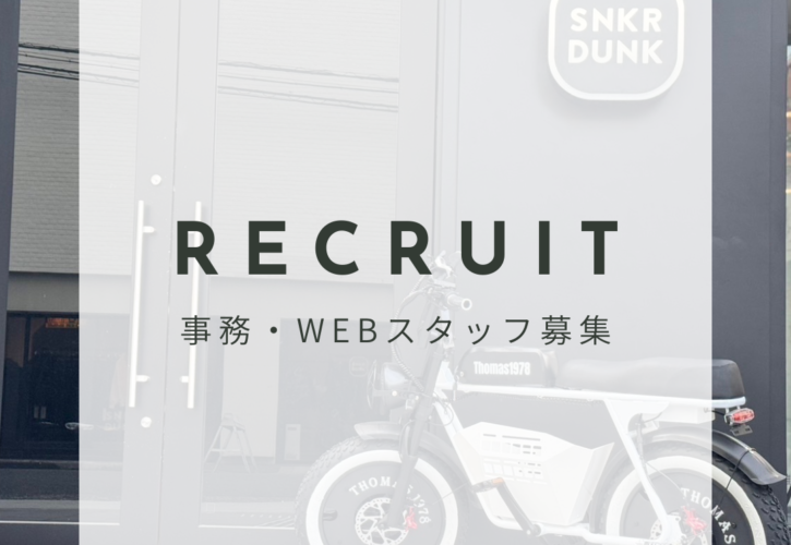 一緒に働くスタッフ募集中！