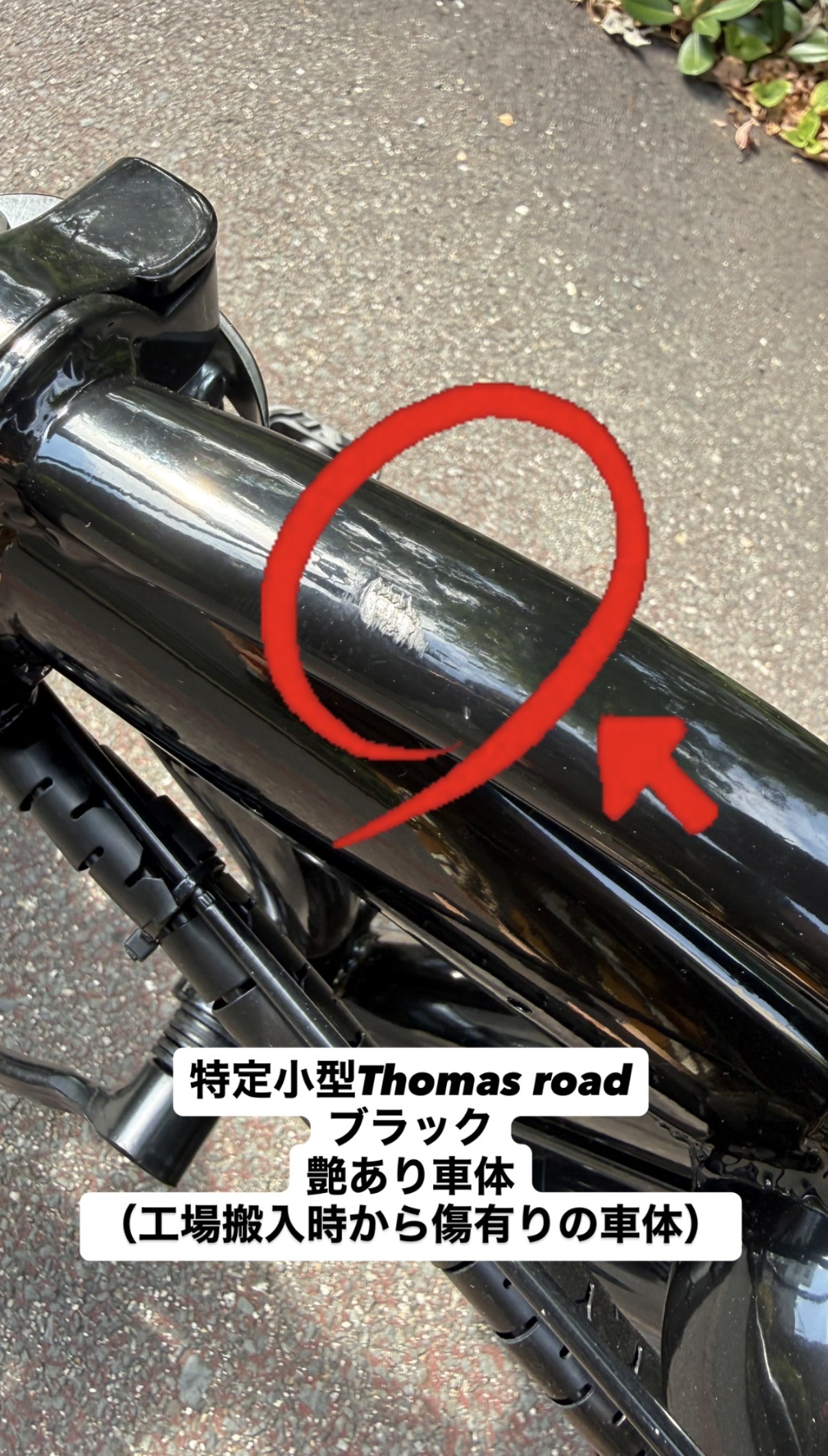 【現品限り・傷あり】THOMAS ROAD 特定小型原付|ブラック(ツヤあり)訳あり車体【数量限定・特別価格】 - 画像 (4)