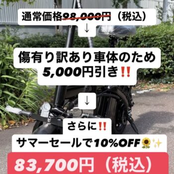 【現品限り・傷あり】THOMAS ROAD 特定小型原付｜ブラック（ツヤあり）訳あり車体【数量限定・特別価格】