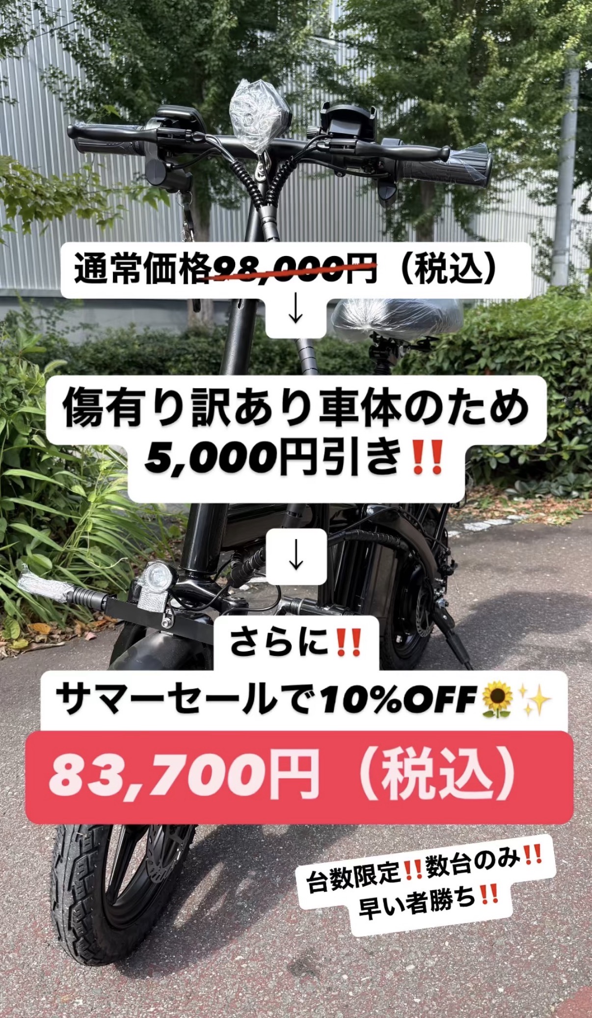 【現品限り・傷あり】THOMAS ROAD 特定小型原付|ブラック(ツヤあり)訳あり車体【数量限定・特別価格】